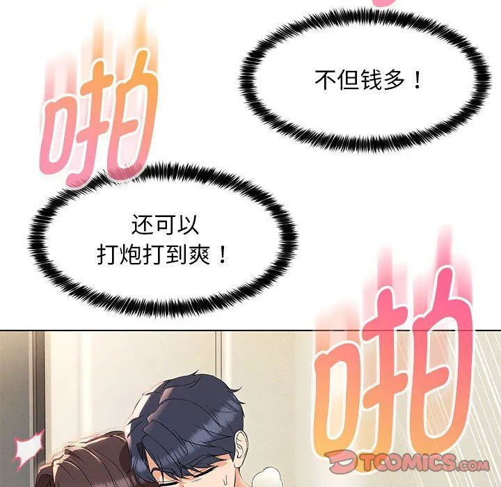嫁入豪门的老师 第27話 第30页