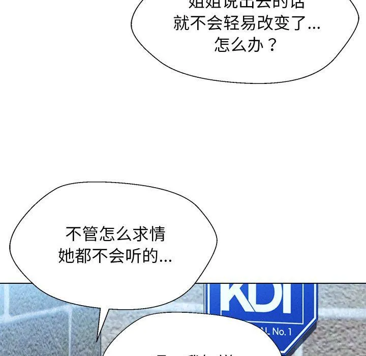 嫁入豪门的老师 第27話 第100页