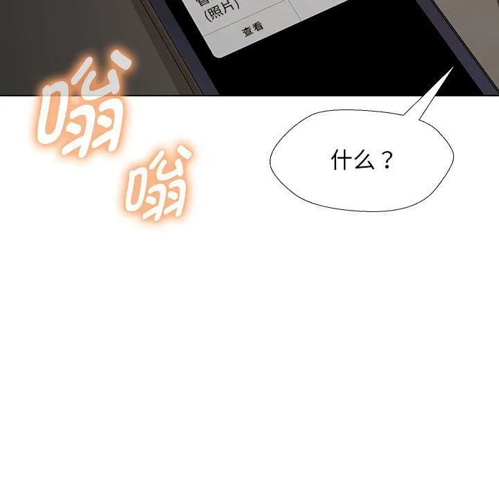嫁入豪门的老师 第27話 第143页