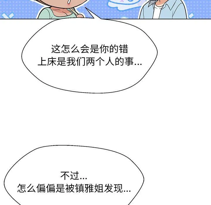 嫁入豪门的老师 第27話 第98页