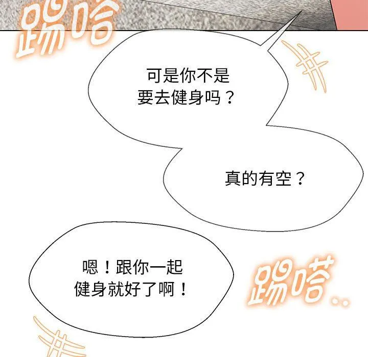 嫁入豪门的老师 第27話 第140页