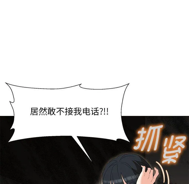 嫁入豪门的老师 第27話 第15页