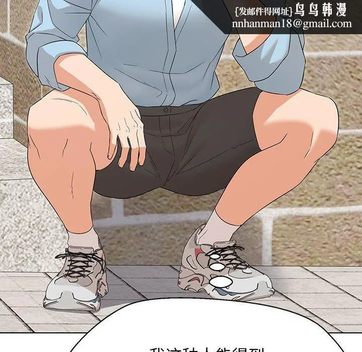 嫁入豪门的老师 第27話 第76页