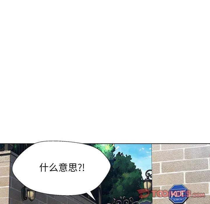 嫁入豪门的老师 第27話 第93页