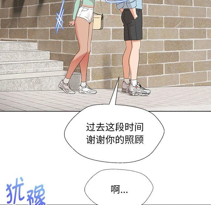 嫁入豪门的老师 第27話 第114页