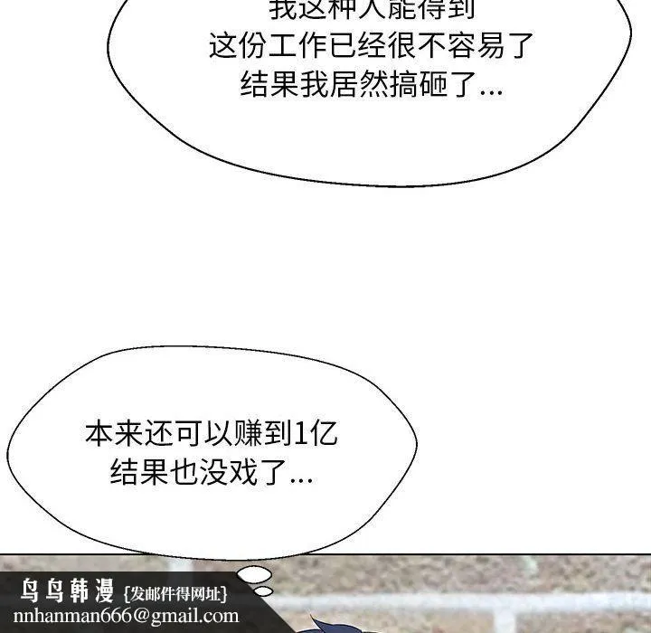 嫁入豪门的老师 第27話 第77页