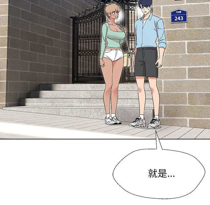 嫁入豪门的老师 第27話 第94页