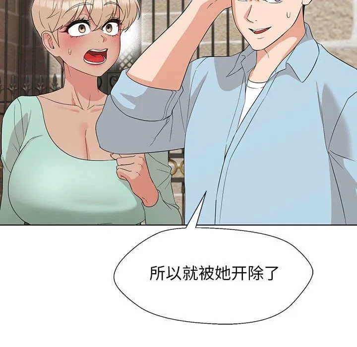 嫁入豪门的老师 第27話 第96页