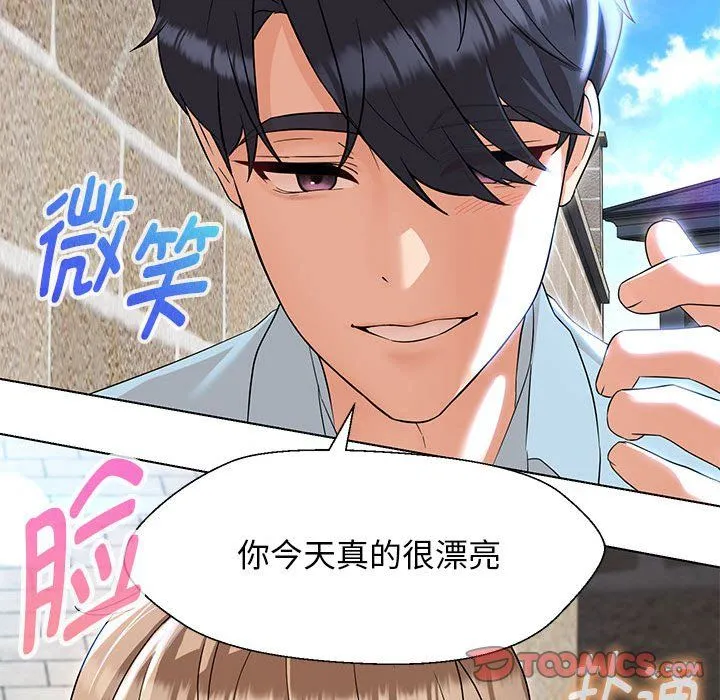 嫁入豪门的老师 第27話 第111页