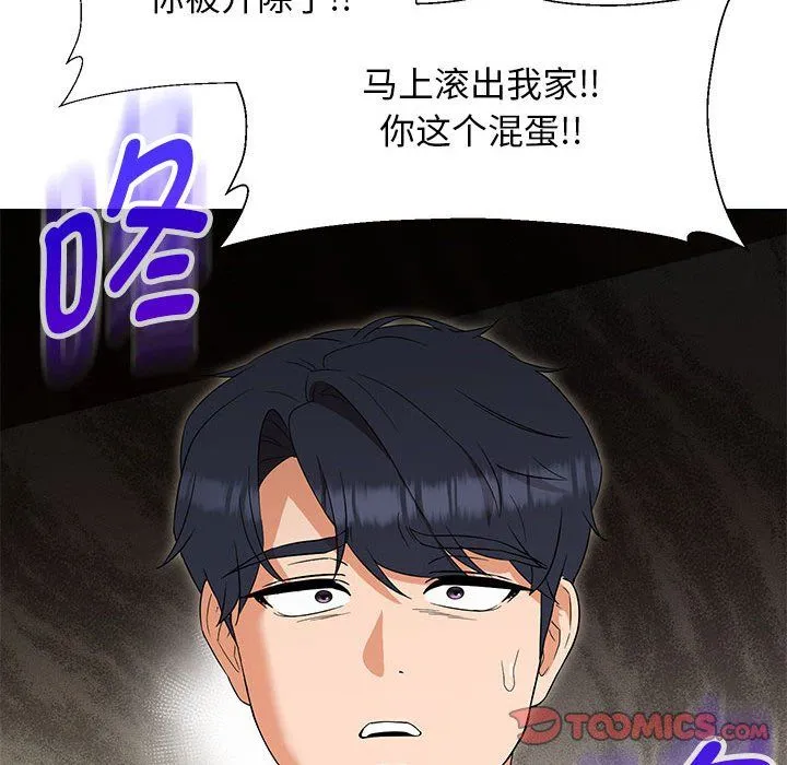 嫁入豪门的老师 第27話 第66页
