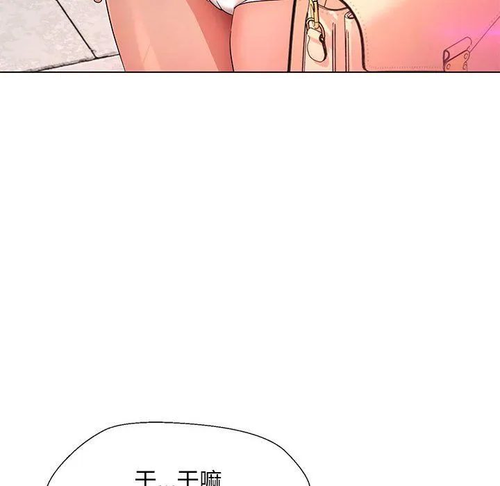 嫁入豪门的老师 第27話 第108页