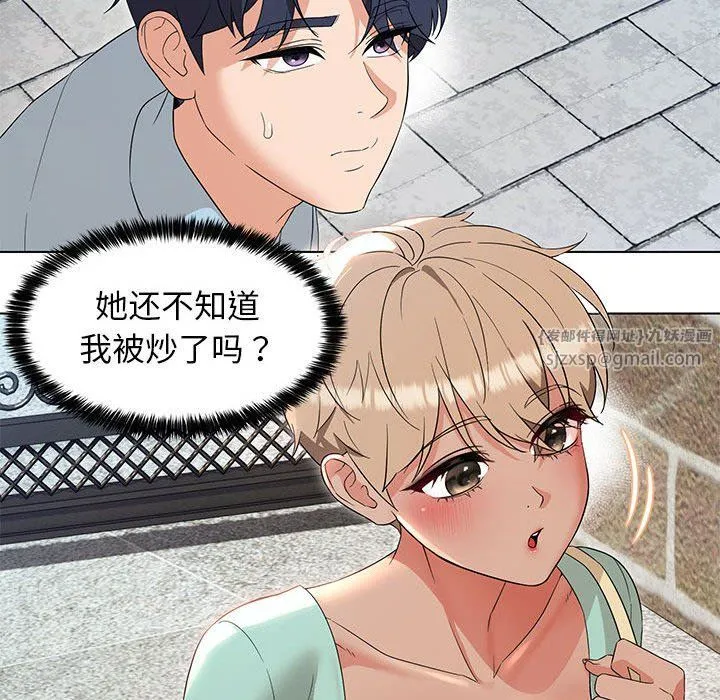 嫁入豪门的老师 第27話 第88页