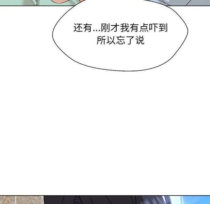 嫁入豪门的老师 第27話 第110页