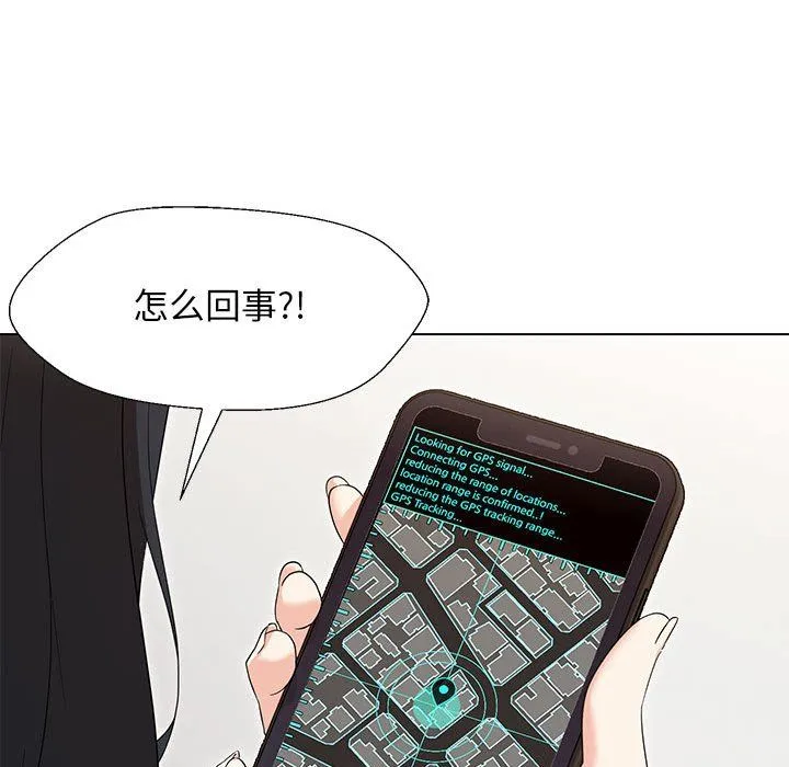 嫁入豪门的老师 第27話 第20页