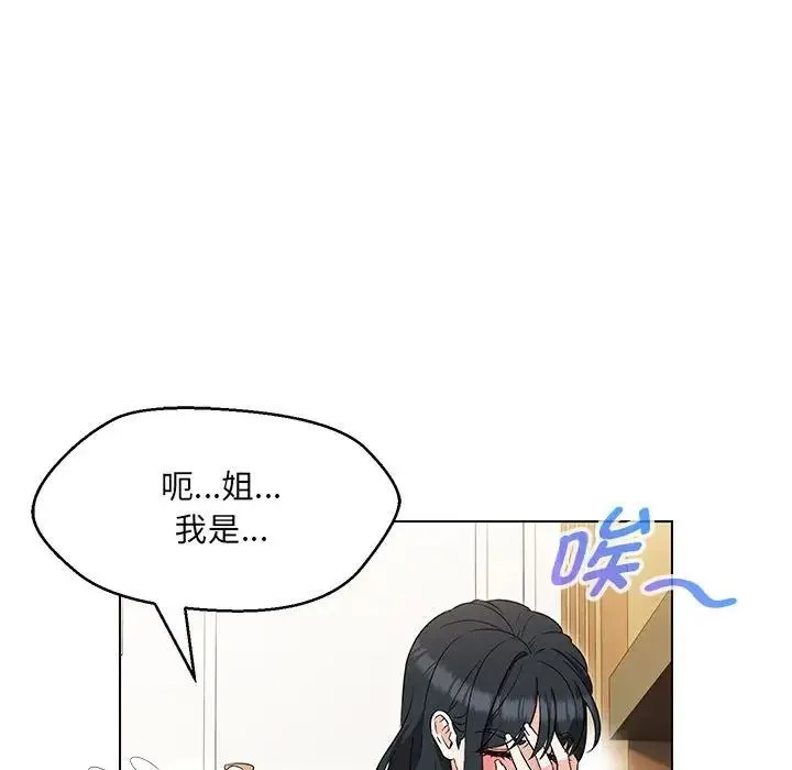 嫁入豪门的老师 第15話 第11页