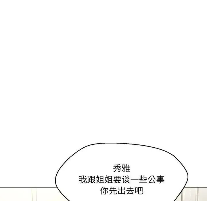 嫁入豪门的老师 第15話 第124页