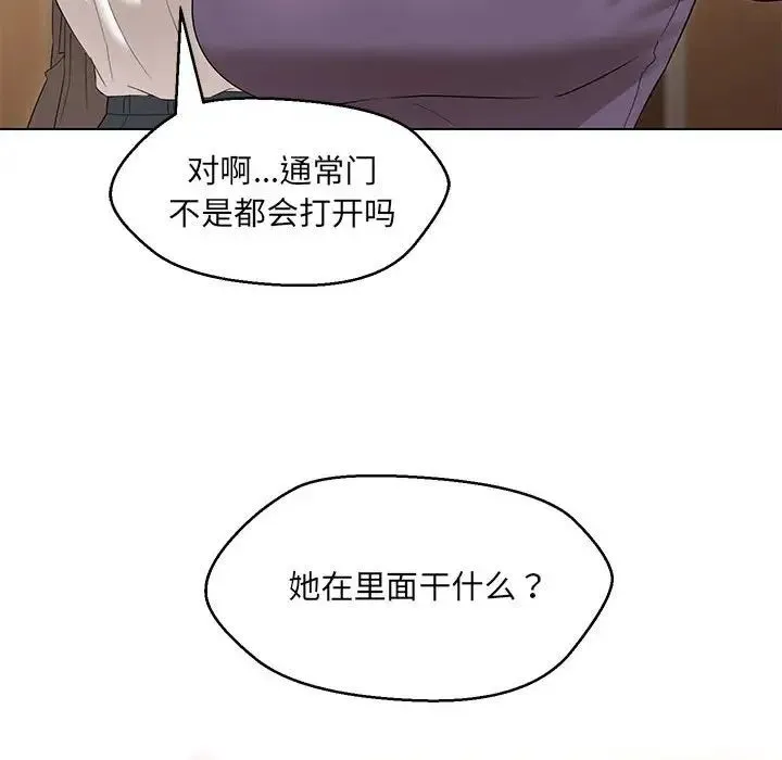 嫁入豪门的老师 第15話 第23页