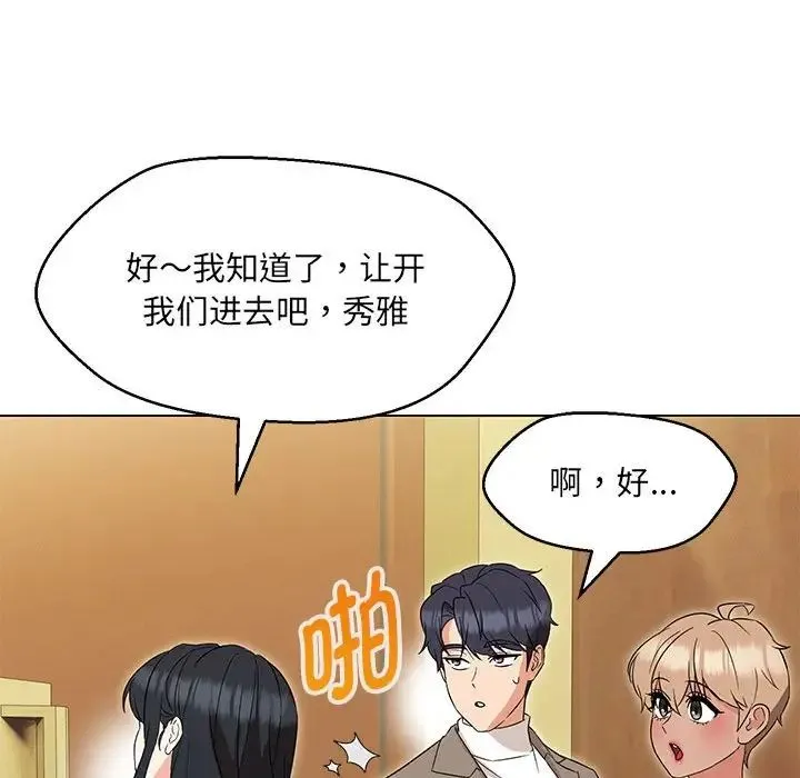 嫁入豪门的老师 第15話 第96页