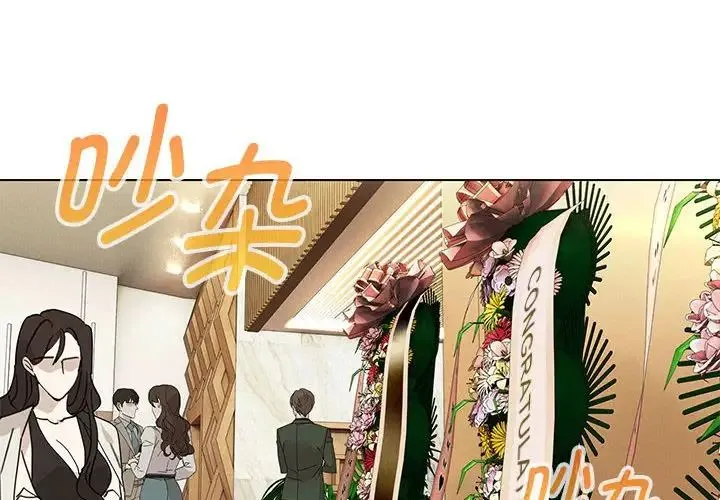 嫁入豪门的老师 第15話 第2页