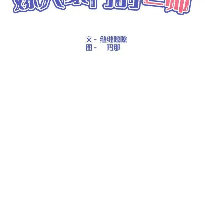 嫁入豪门的老师 第15話 第53页