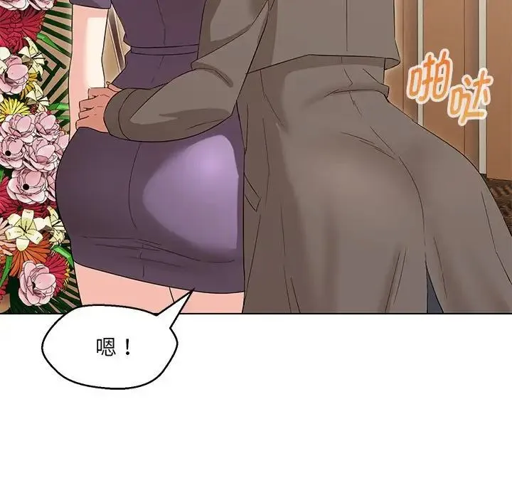 嫁入豪门的老师 第15話 第19页