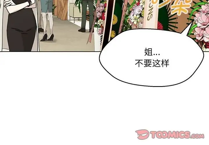 嫁入豪门的老师 第15話 第3页