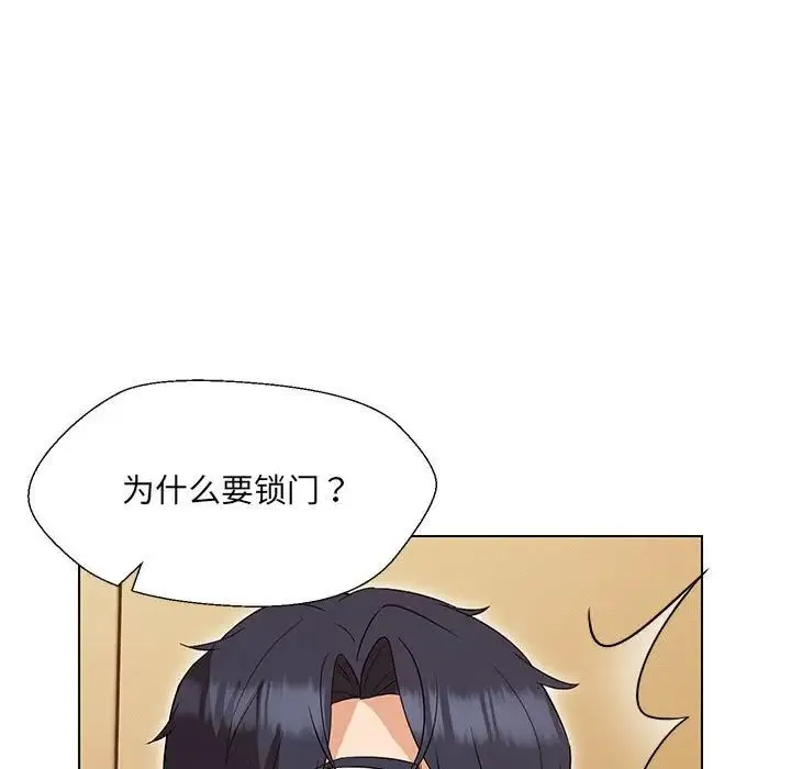 嫁入豪门的老师 第15話 第88页