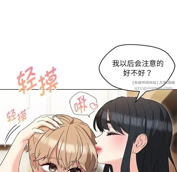 嫁入豪门的老师 第15話 第16页