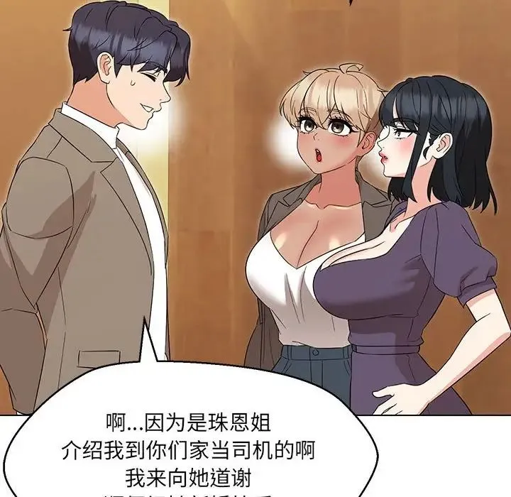 嫁入豪门的老师 第15話 第85页
