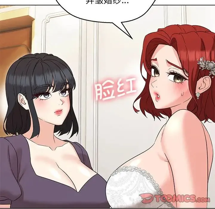 嫁入豪门的老师 第15話 第123页