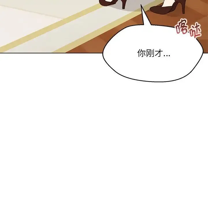 嫁入豪门的老师 第15話 第156页