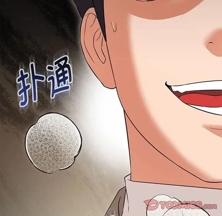 嫁入豪门的老师 第15話 第39页