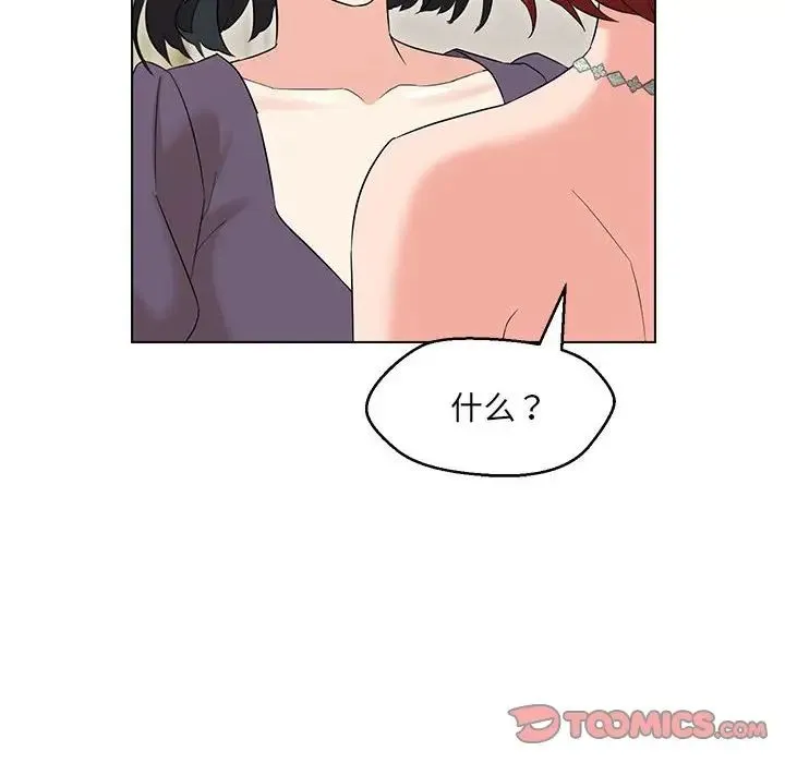 嫁入豪门的老师 第15話 第111页