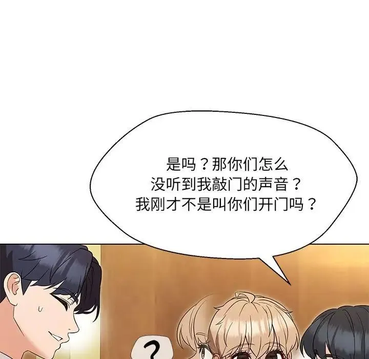 嫁入豪门的老师 第15話 第92页