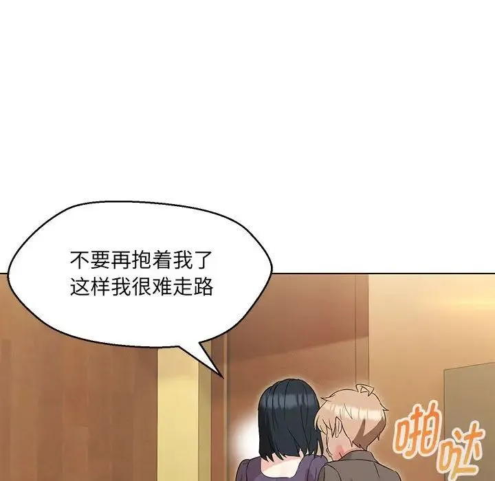 嫁入豪门的老师 第15話 第20页