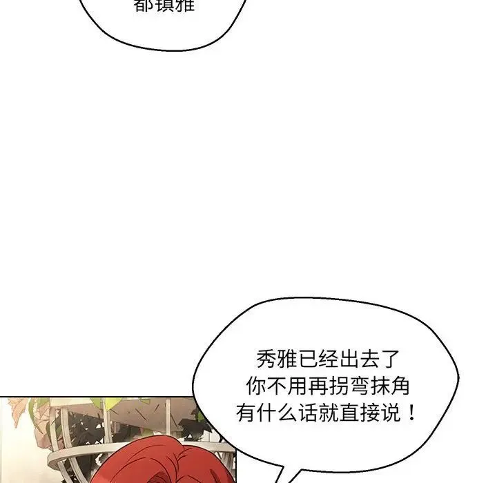嫁入豪门的老师 第15話 第152页