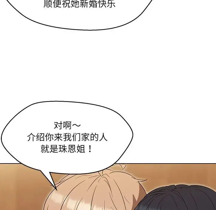 嫁入豪门的老师 第15話 第86页