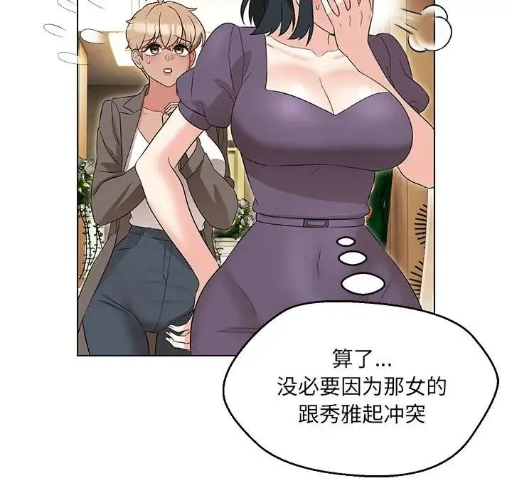 嫁入豪门的老师 第15話 第12页