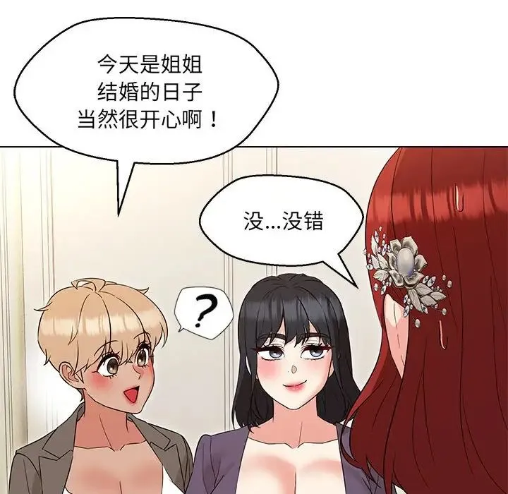 嫁入豪门的老师 第15話 第116页