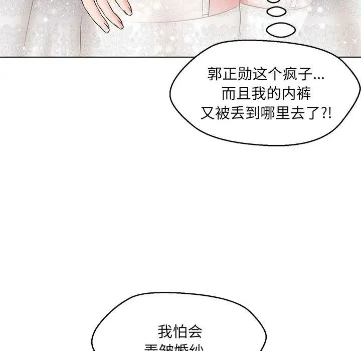 嫁入豪门的老师 第15話 第122页