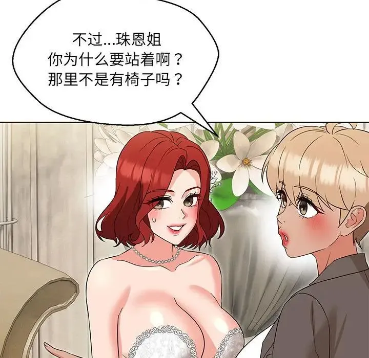 嫁入豪门的老师 第15話 第118页