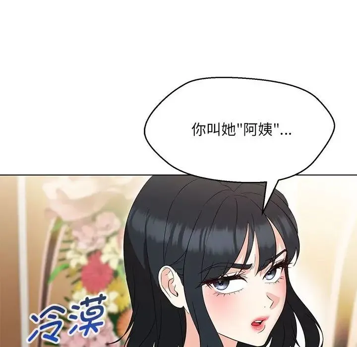 嫁入豪门的老师 第15話 第8页