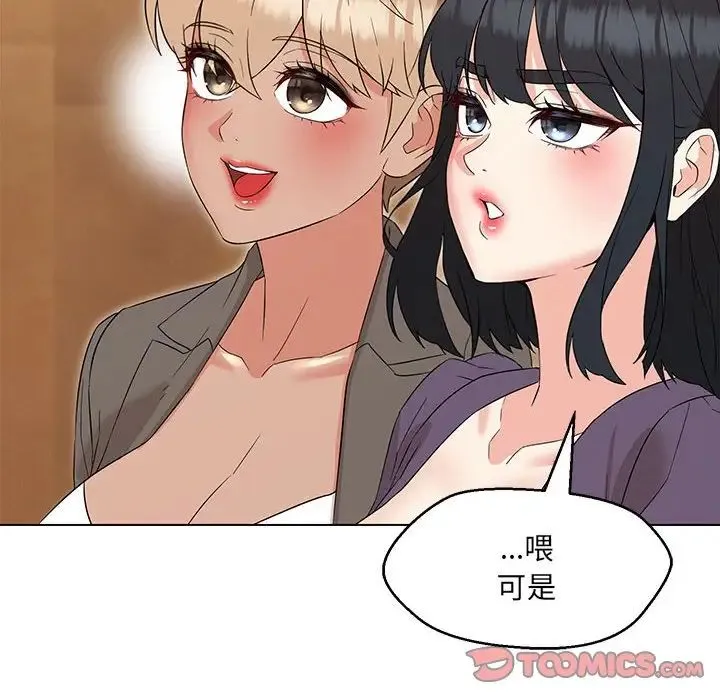 嫁入豪门的老师 第15話 第87页