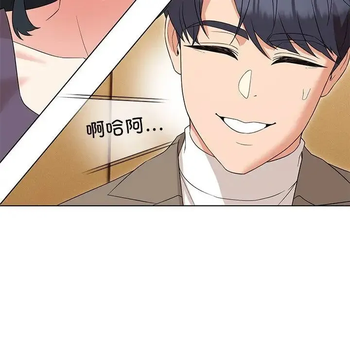 嫁入豪门的老师 第15話 第95页