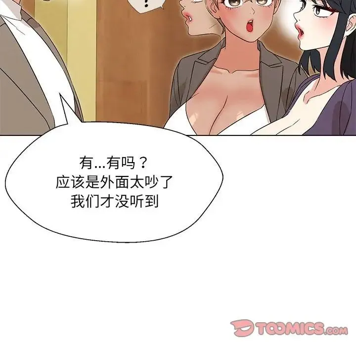 嫁入豪门的老师 第15話 第93页