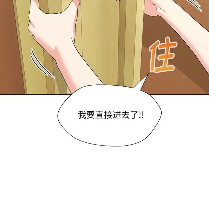嫁入豪门的老师 第15話 第49页
