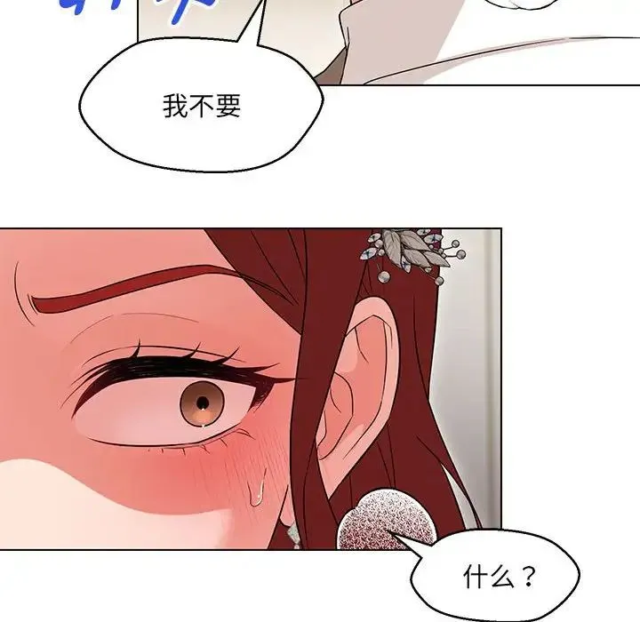 嫁入豪门的老师 第15話 第37页