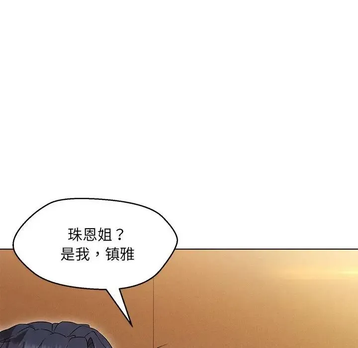 嫁入豪门的老师 第15話 第31页