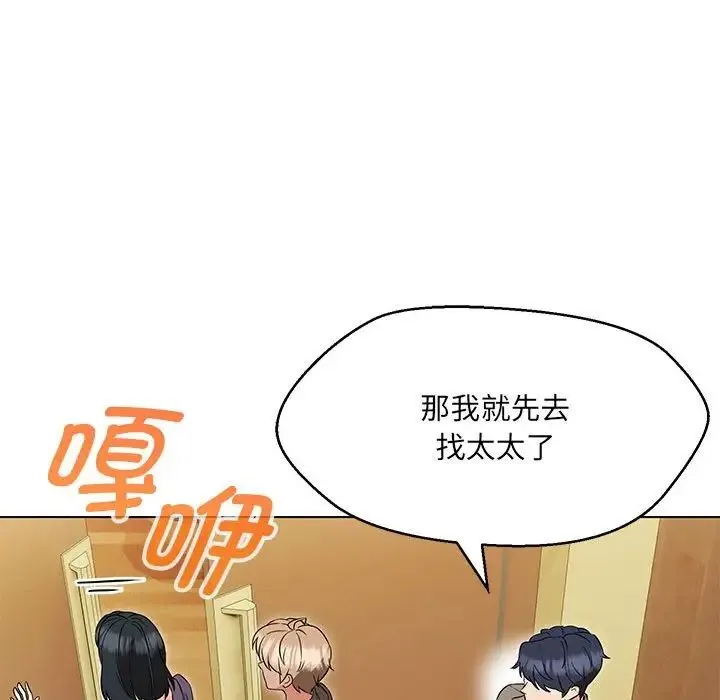 嫁入豪门的老师 第15話 第98页