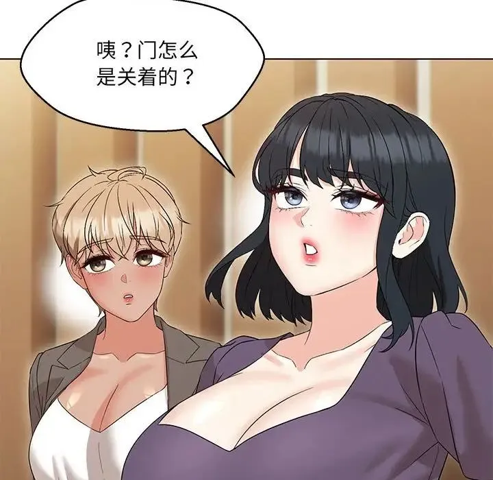 嫁入豪门的老师 第15話 第22页